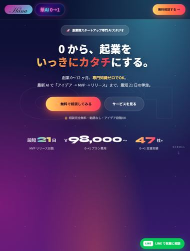 AI 0→1 サービス タブレット画面