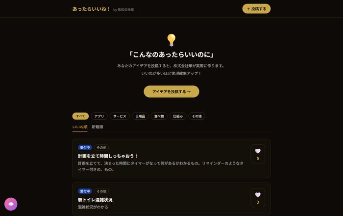 あったらいいね！ PC画面