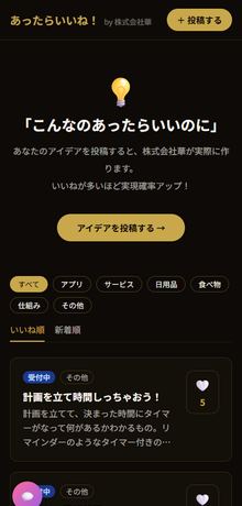あったらいいね！ スマホ画面