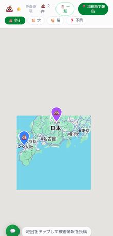 糞尿やめて！なくそう糞尿！ スマホ画面