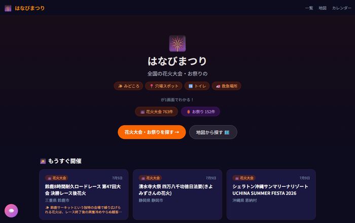 はなびまつり PC画面