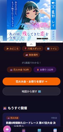はなびまつり スマホ画面