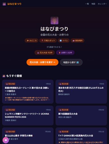 はなびまつり タブレット画面
