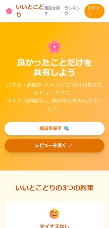 いいとこどり スマホ画面
