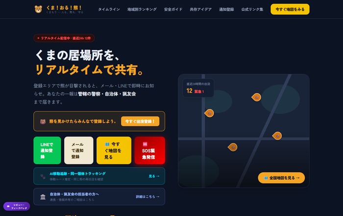 くま！おる！熊！ PC画面