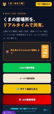 くま！おる！熊！ スマホ画面