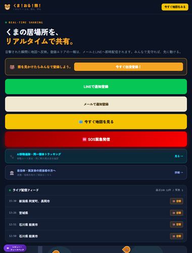 くま！おる！熊！ タブレット画面