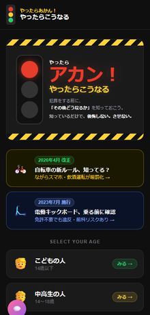 やったらこうなる スマホ画面