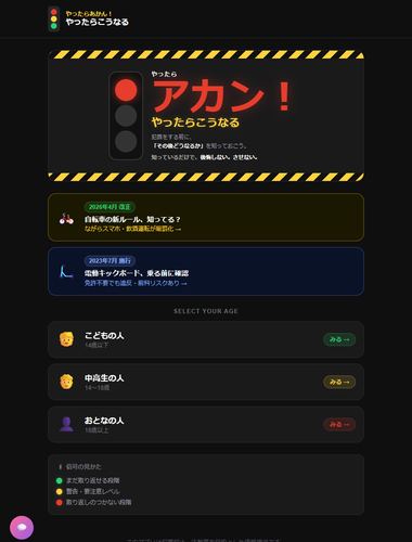 やったらこうなる タブレット画面